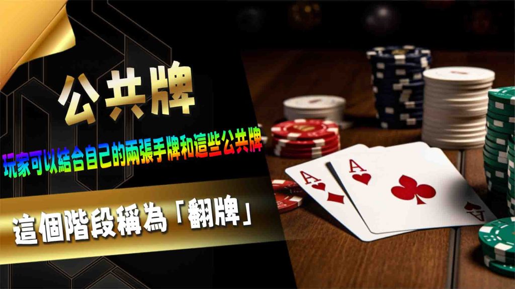Texas Holdem Game Rules: ไพ่กองกลาง