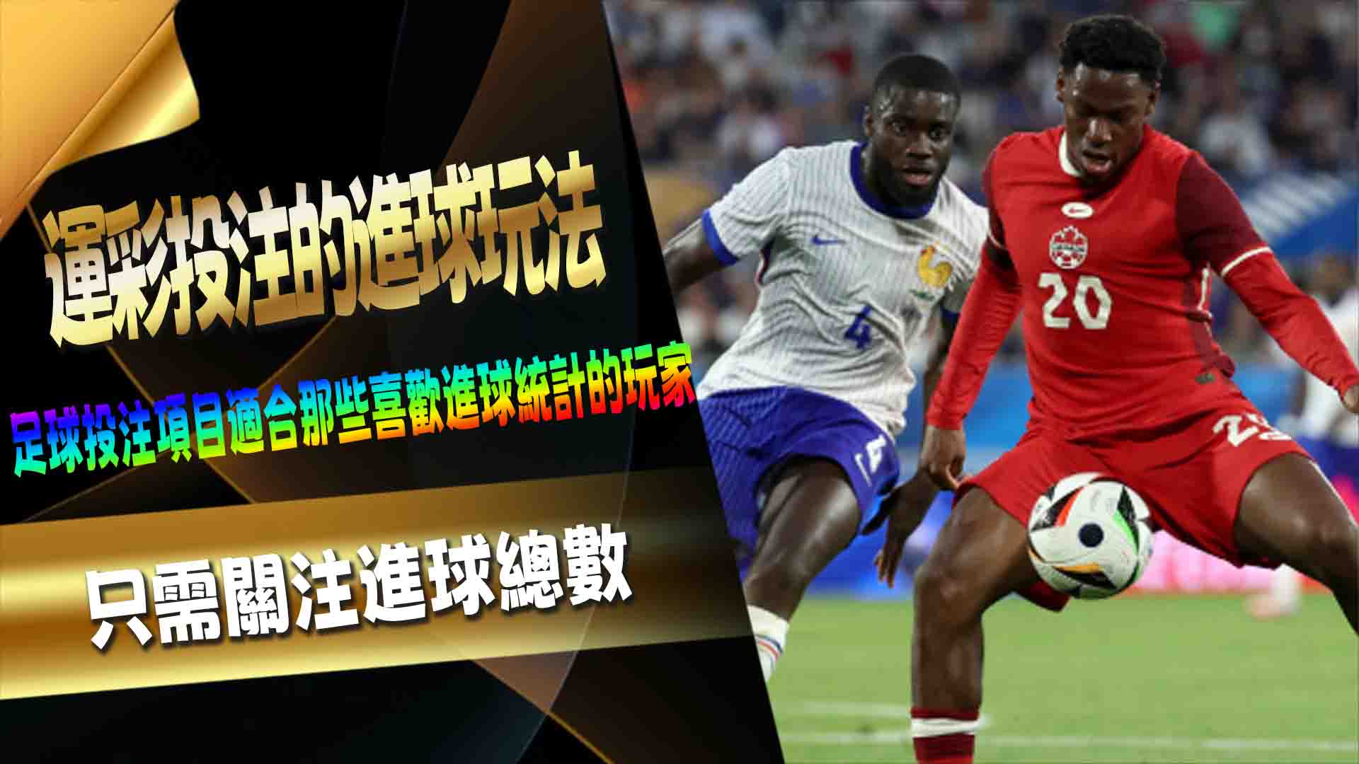 Match Winner (1X2)：運彩投注的基本玩法