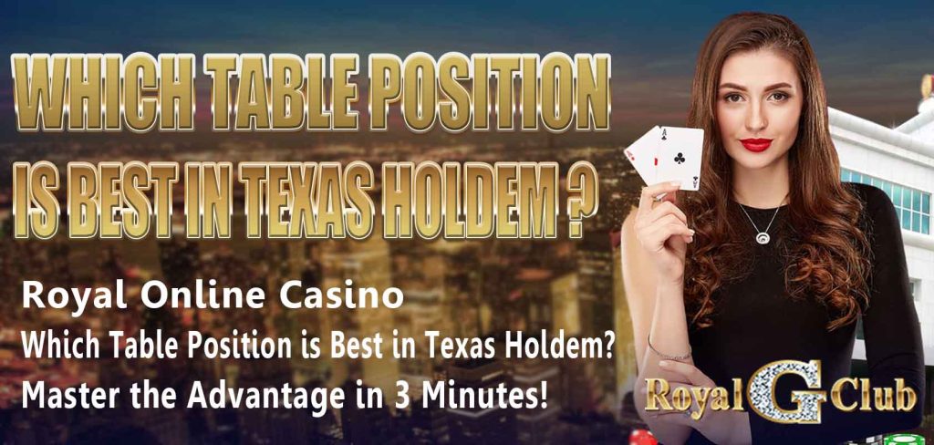 Royal Online Casino｜Which Table Position is Best in Texas Holdem? Master the Advantage in 3 Minutes!